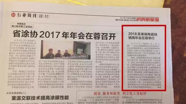 各大媒體爭相報道，2018圣德保陶瓷年會火出天際！