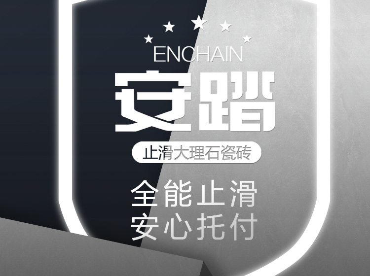 這塊防滑磚，讓家有了意境